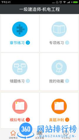 一级建造师机电工程 v1.2.4 安卓版 0