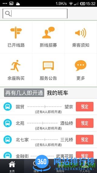 北京定制公交app