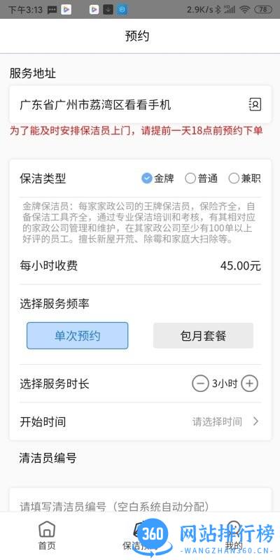 阿姨爱家家政平台 v1.5.2 安卓版 3