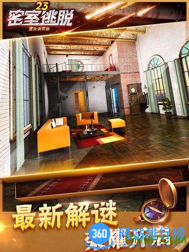 密室逃脱23破解版