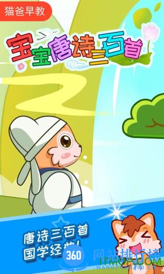 宝宝唐诗三百首幼儿版 宝宝唐诗三百首app