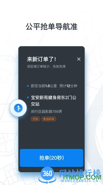 申程出行司机端 v2.9.0 安卓版 1