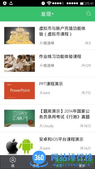 阔知学堂app 阔知学堂