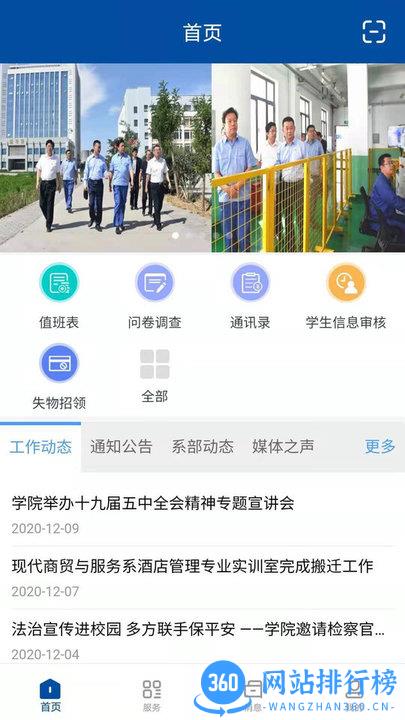 甘肃钢铁职业技术学院 V7.1.14 安卓版 3