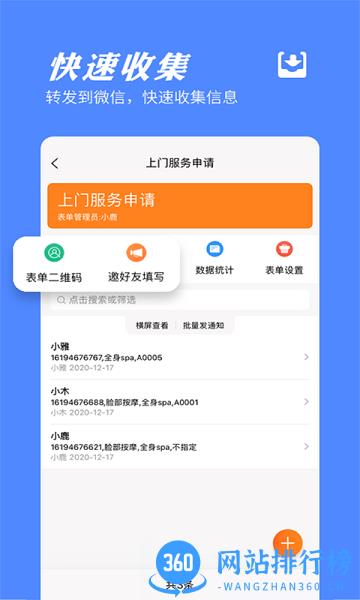 橙子表单app