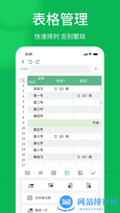 表格移动办公软件 v1.0.0 安卓版 3