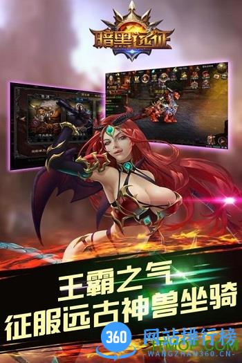 暗黑远征手机<a href=/zt/6518-0.html target=_blank class=infotextkey>九游版</a>