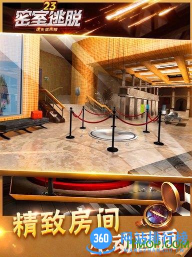密室逃脱23迷失俱乐部内购破解版 v23.17.121 安卓无限提示版_附攻略 0