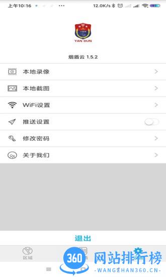 烟盾云app v1.5.4 安卓版 0