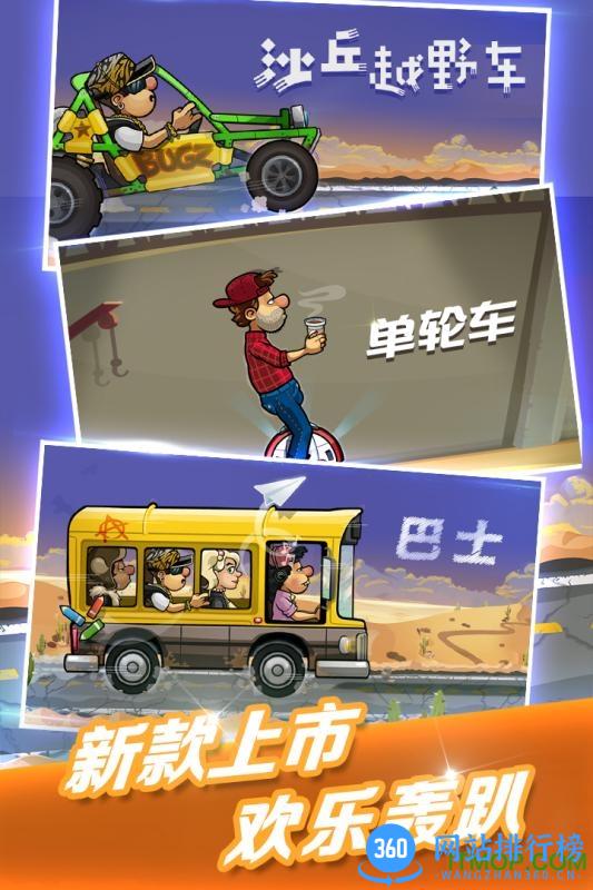 九游登山赛车2中文版 v1.12.0 安卓汉化版 3