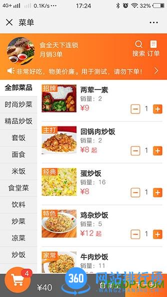 三餐云点单app