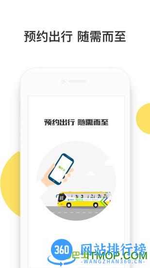 深圳e巴士客户端 v2.8.7官方安卓版 1
