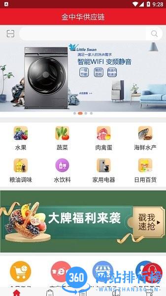 金中华百货手机版app