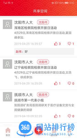 辽宁人大 v2.0.4 安卓版 1
