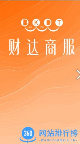 财达商服2023安卓手机版 v1.4.0 安卓版 1
