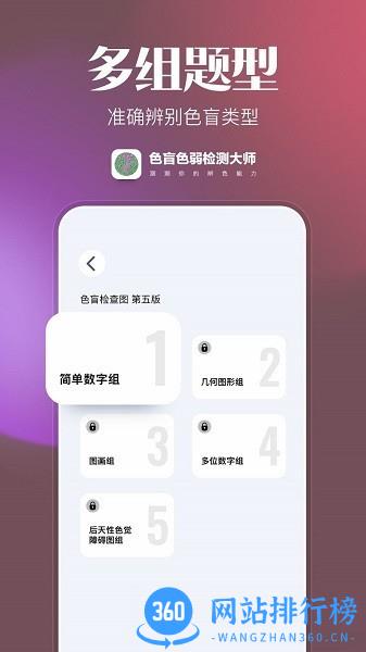 色盲色弱检查图手机版 v1.0.1 安卓版 3