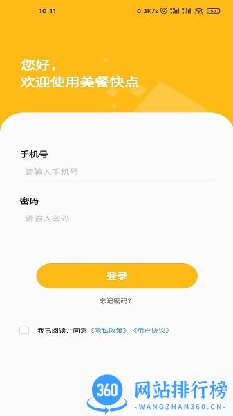 美餐快点下载