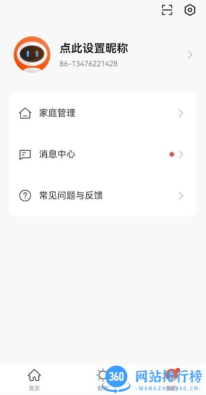 HLife智能家居 v2.0.0 安卓版 1