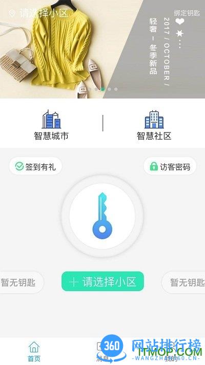 智优社区 v0.5.50 安卓版 1