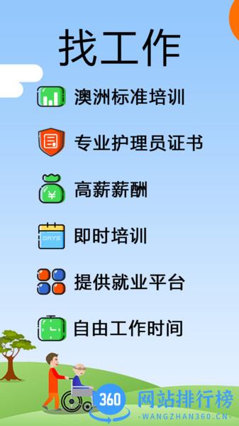 托me护工 v1.10.327 安卓版 1