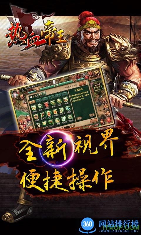 热血帝王内购破解版 v1.51.0608 安卓无限钻石版 2