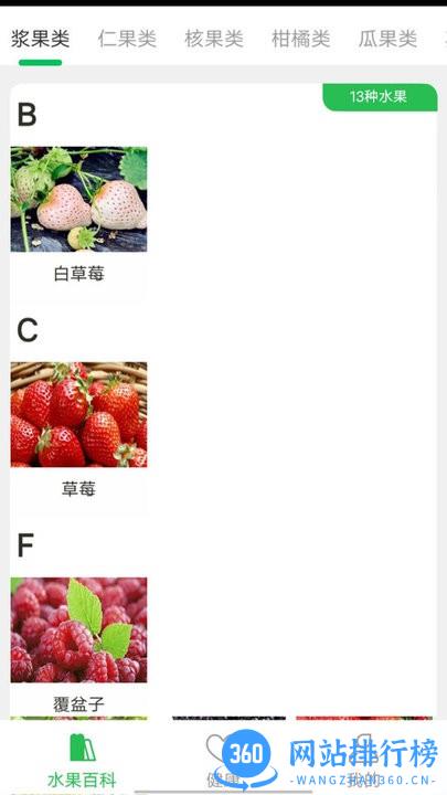 考拉爱水果百科学习软件 v0.1 安卓最新版版 2