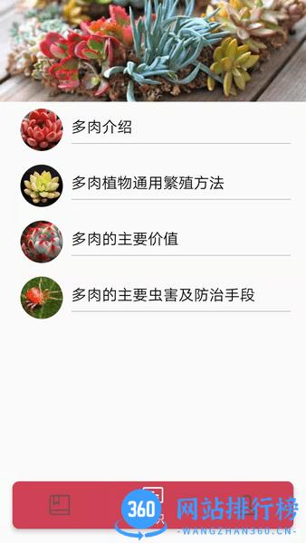 多肉花草日记免费下载