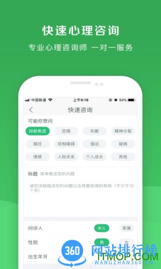 恩恩心理医生app v5.1.3 安卓版 1