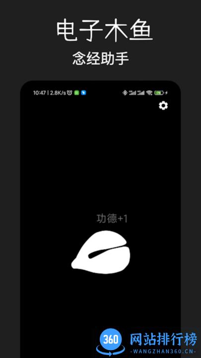 木鱼净心软件 v1.0.0 安卓版 3