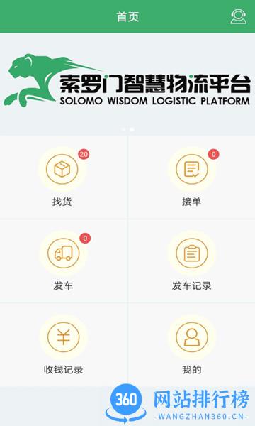 索罗门司机版 v2.2.7 安卓版 0