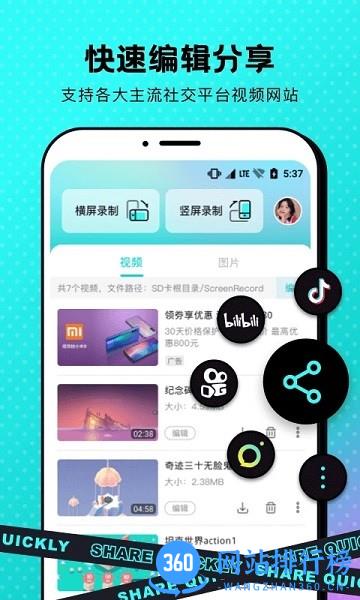 苹果高清录屏软件免费版 2.2.1 安卓版 3