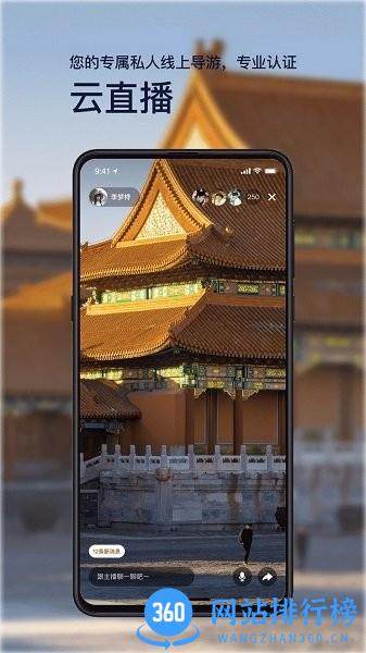 云导游Guide客户端 云导游Guide app