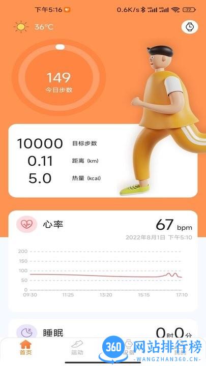 金立健康运动最新版本 v1.0.1.5 安卓版 0