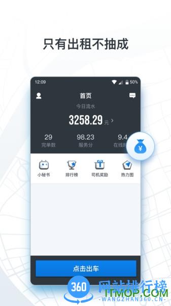 申程出行司机端 v2.9.0 安卓版 2