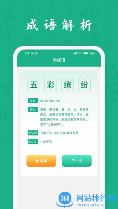 疯狂成语王app