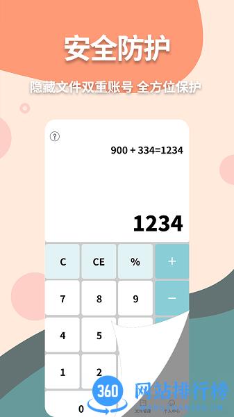 神奇计算器手机版 v1.1.2安卓版 0
