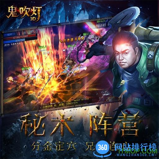 鬼吹灯3D草花版 v3.0.0 安卓版 3