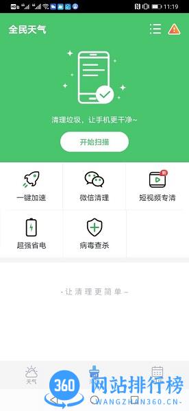 全民天气app v3.0.0.0 安卓版 1