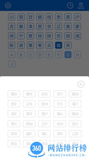 车牌归属地最新版 v1.2.6 安卓版 2