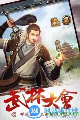 武林群雄传