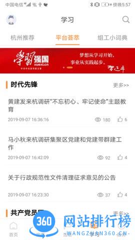 西湖先锋杭州智慧党建系统 v3.4.0 安卓版 2
