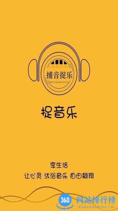 捉音乐app