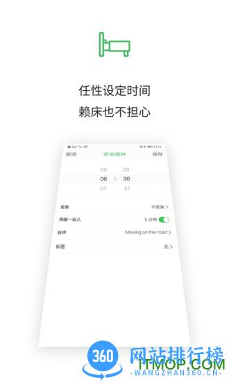 闹钟王 v1.5.5 安卓版 0