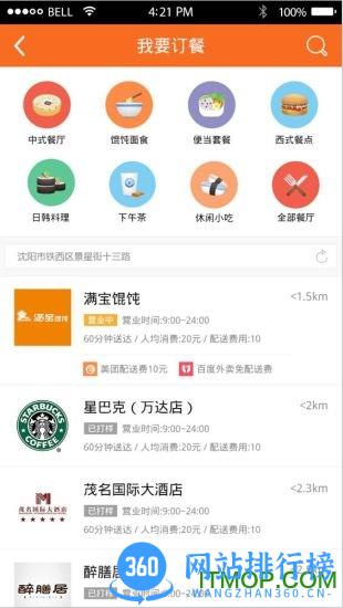 365跑腿网自由骑士软件 v7.5.3 安卓版 0