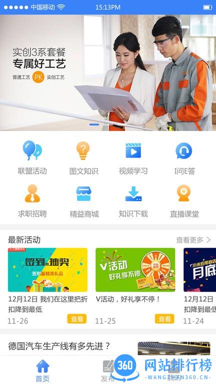 工业工程师联盟官方版 v1.4.3 安卓版 3