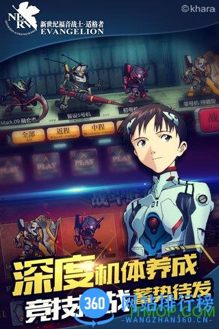 九游EVA适格者 v1.2.29 安卓版 0