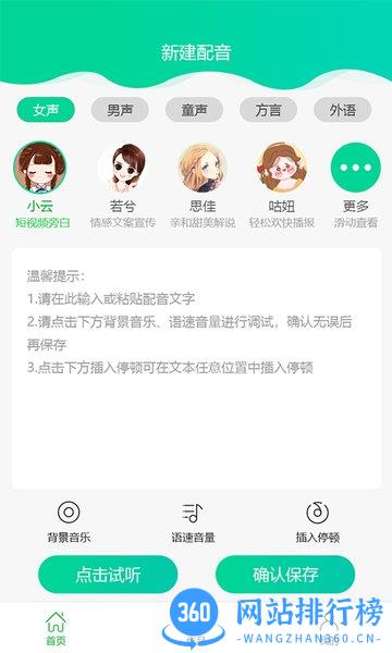 视频配音大师 v1.3.3 安卓版 2