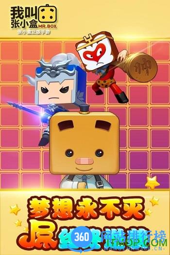 小米我叫张小盒手游 v1.40.00 安卓版 2