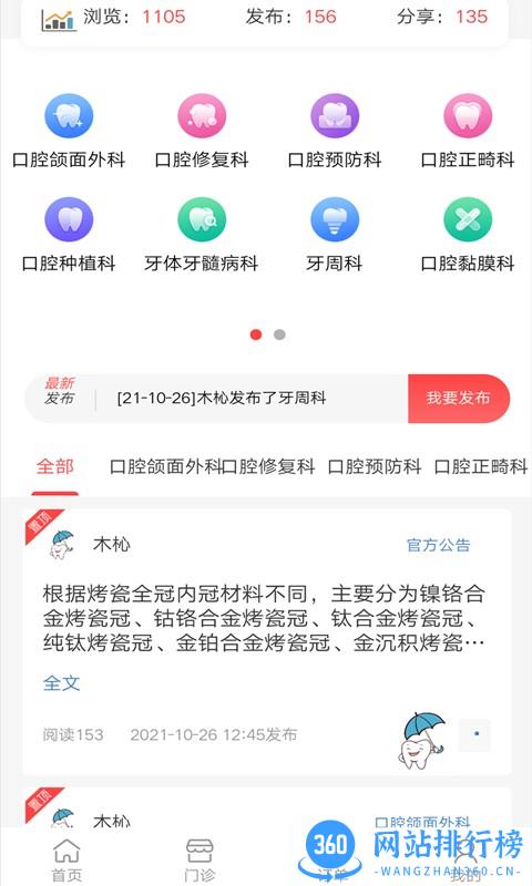 京义大看牙网 v1.0 安卓版 2