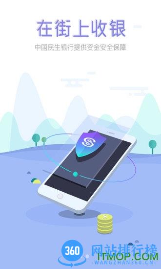 在街上收银app v3.1.9安卓版 2
